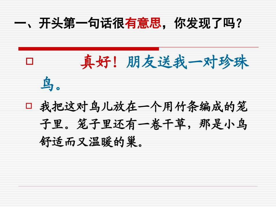 张敬义21珍珠鸟_第3页