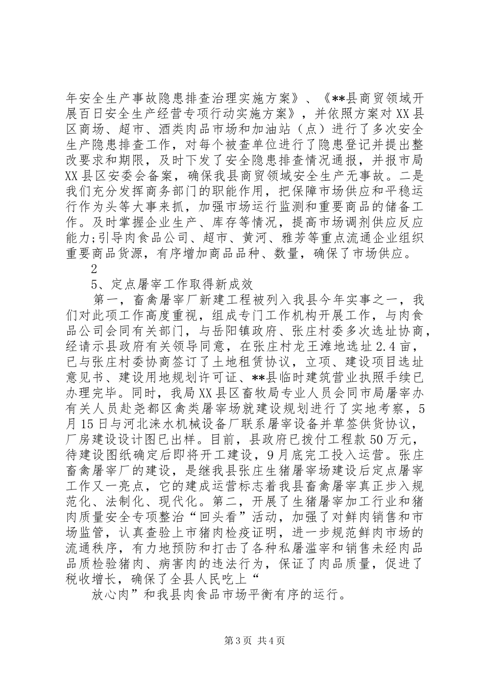 县商务局XX年上半年工作总结 _第3页