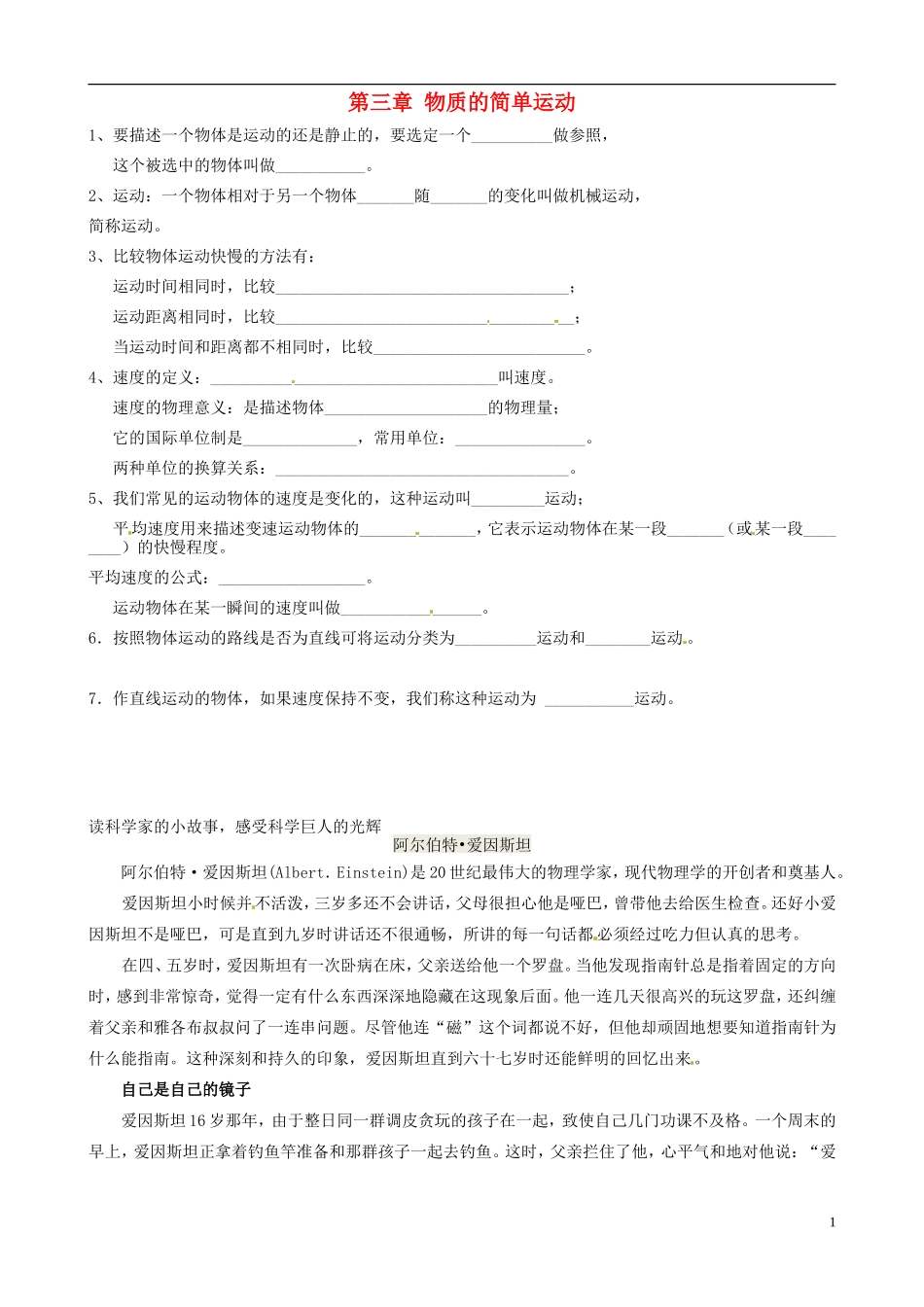 八年级物理上册寒假作业第三章物质的简单运动试题1（无答案）（新版）北师大版_第1页