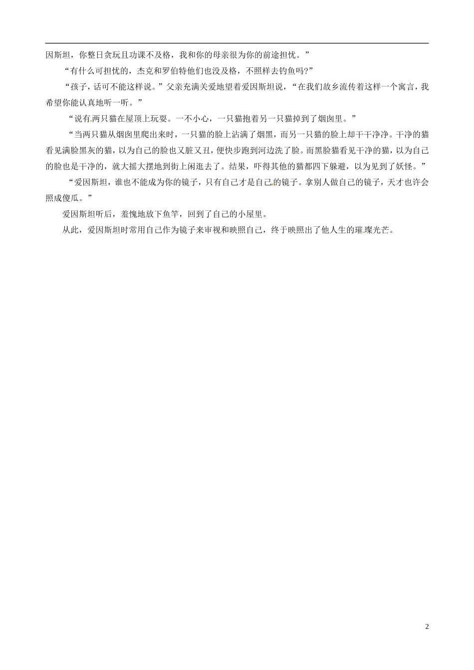 八年级物理上册寒假作业第三章物质的简单运动试题1（无答案）（新版）北师大版_第2页