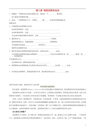 八年级物理上册寒假作业第三章物质的简单运动试题1（无答案）（新版）北师大版