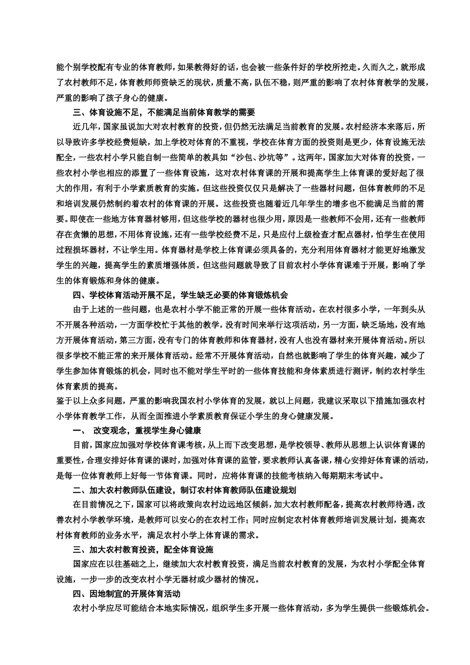 浅谈农村学校体育的教学发展_第2页