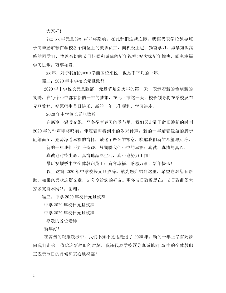 校长元旦致辞 _第2页