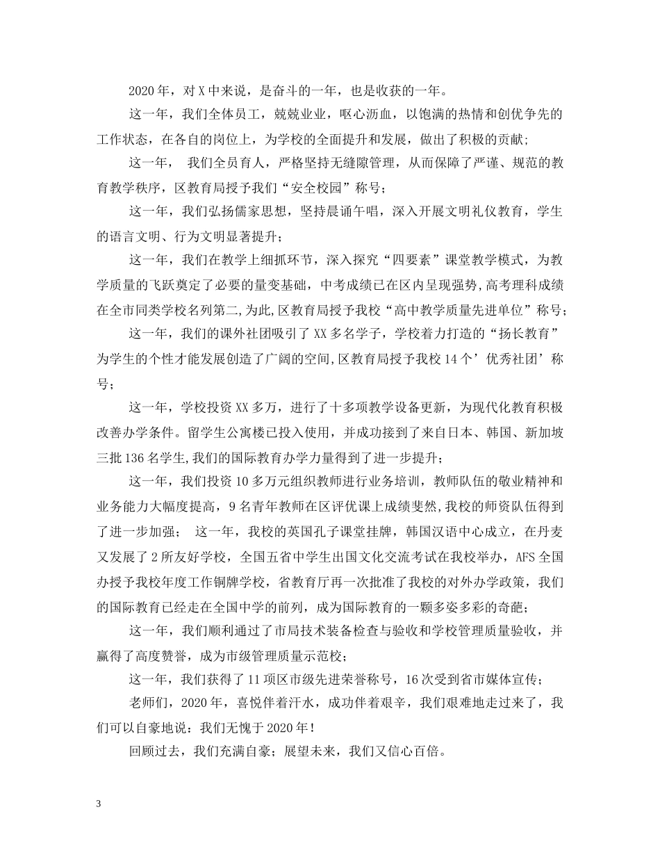 校长元旦致辞 _第3页