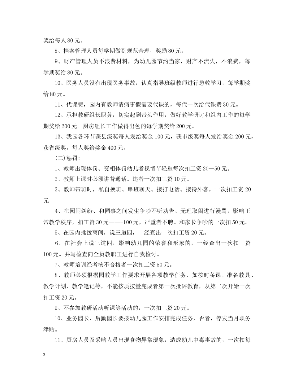 幼儿园监控管理细则 _第3页