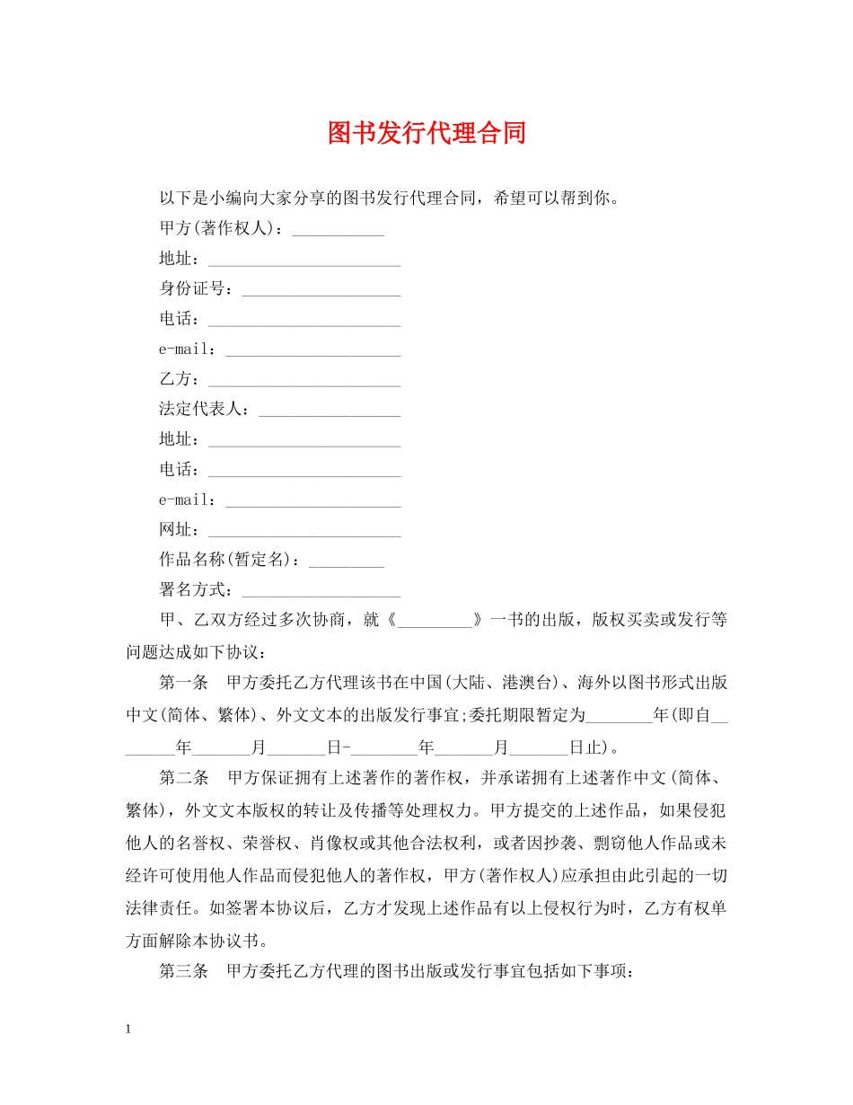 图书发行代理合同 _第1页