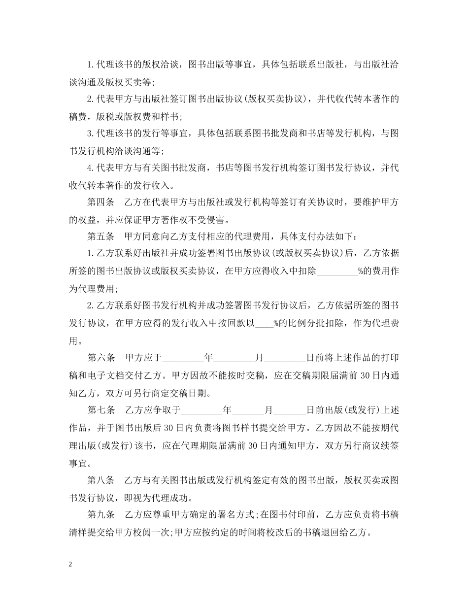 图书发行代理合同 _第2页