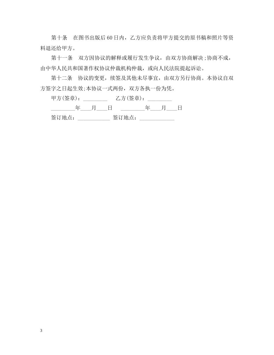 图书发行代理合同 _第3页