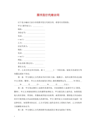图书发行代理合同 