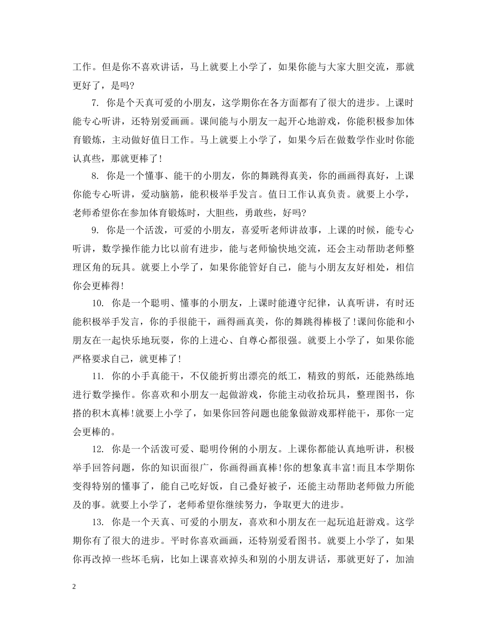 托班学生家园联系册评语 _第2页