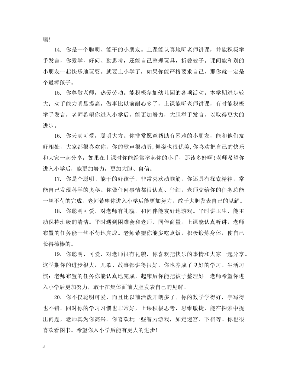 托班学生家园联系册评语 _第3页