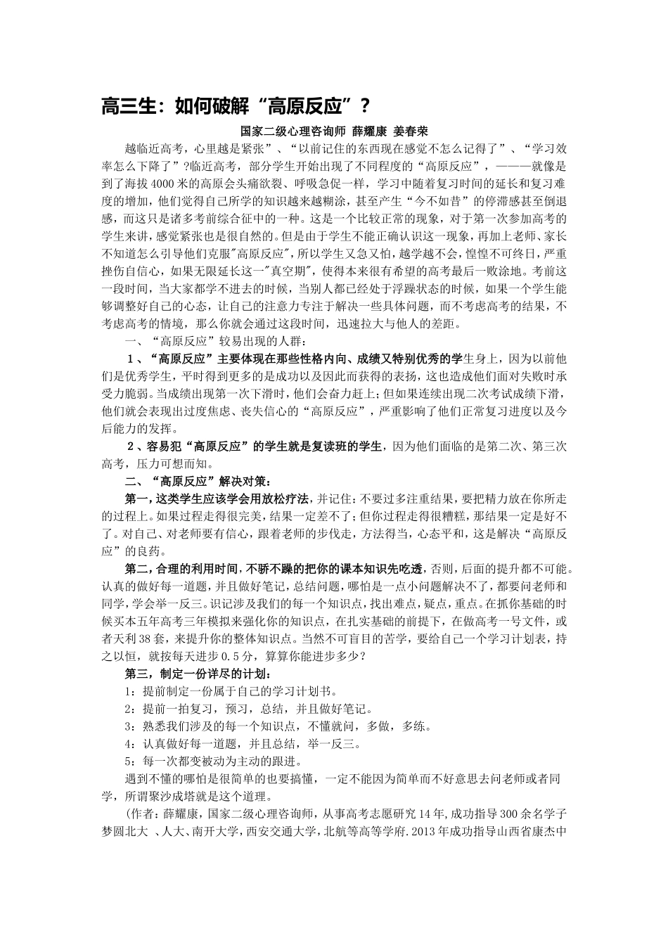 高三生：如何破解“高原反应”？_第1页