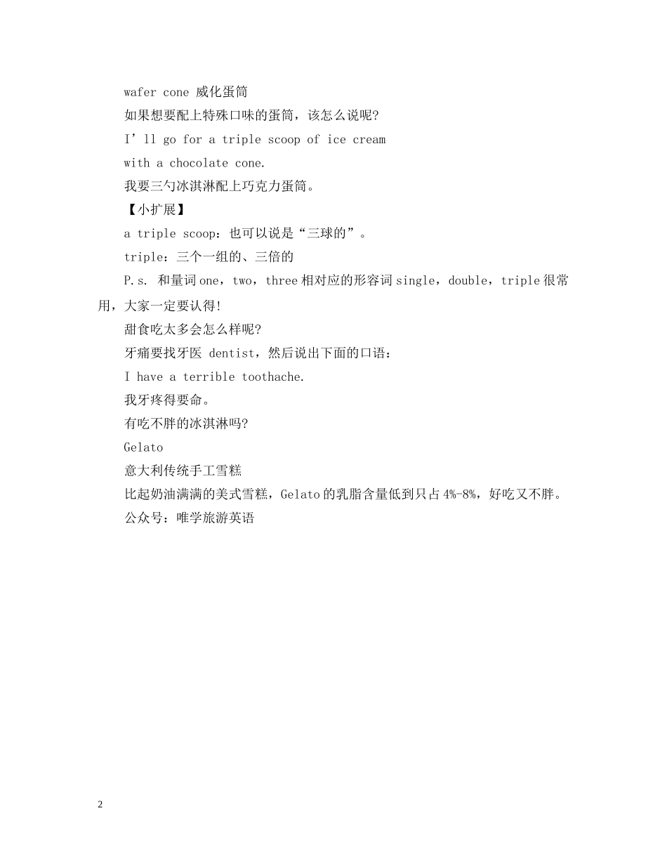 一球冰淇淋的球英语怎么说_第2页