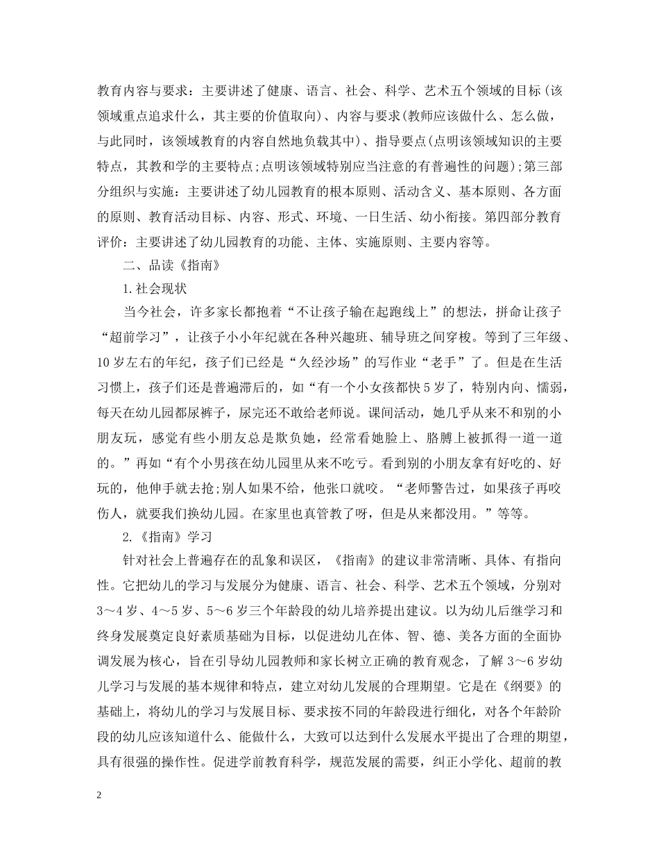 幼儿园指南培训心得感想 _第2页