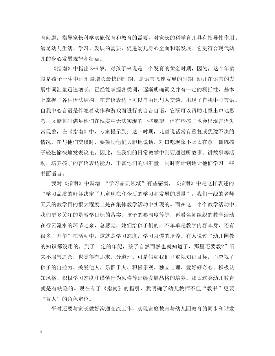 幼儿园指南培训心得感想 _第3页
