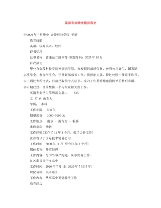 英语专业学生简历范文 