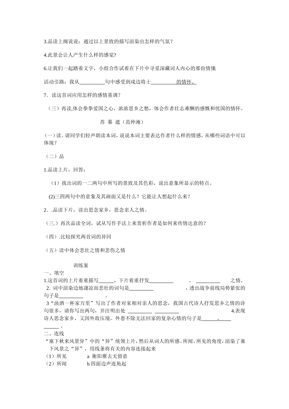 渔家傲苏幕遮_第2页