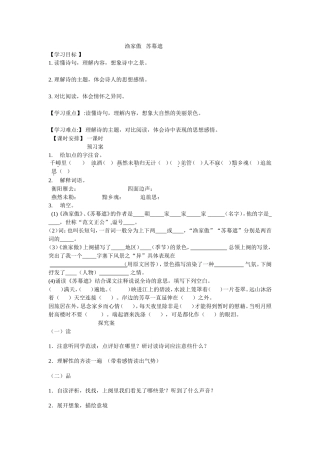 渔家傲苏幕遮