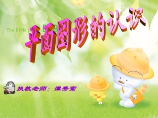 平面图形的认识