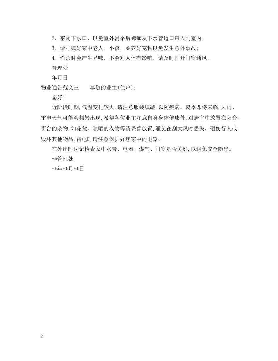 物业通告格式 _第2页