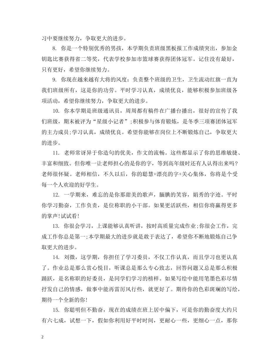 五年级小学生综合素质评语大全_第2页