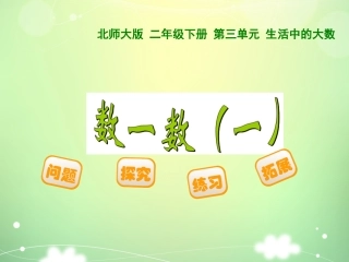 数一数（一）