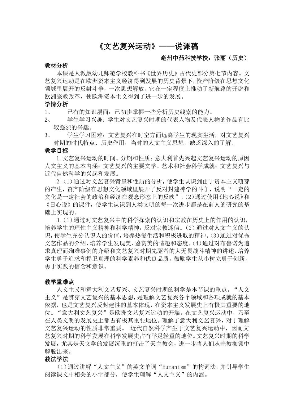 《文艺复兴》说课稿_第1页