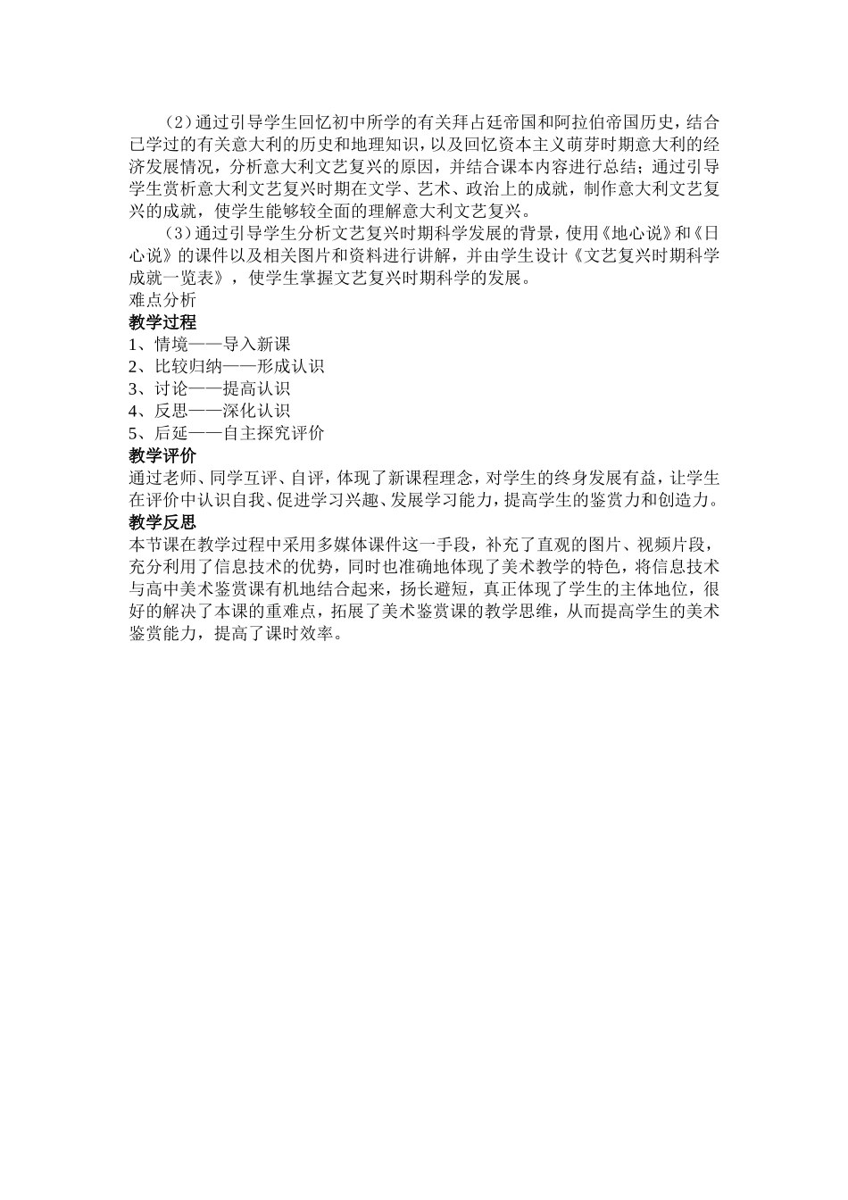 《文艺复兴》说课稿_第2页