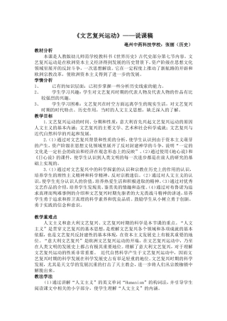 《文艺复兴》说课稿