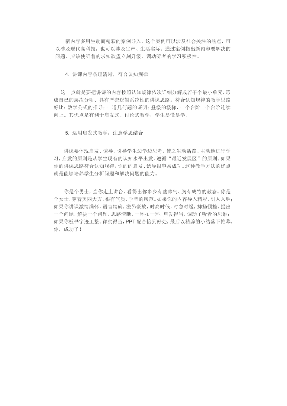 分钟的讲课技巧_第2页