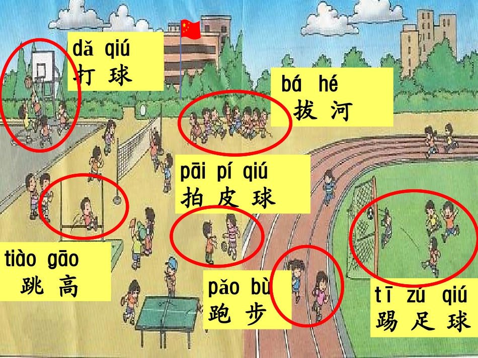 (人教版)语文一年级《操场上》课件_第3页