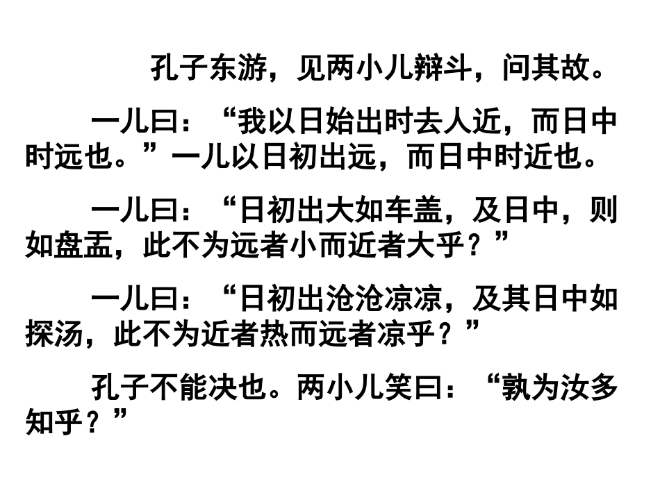 六年级下册1、两小儿辩日_第2页