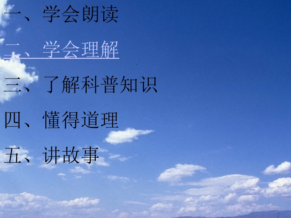 六年级下册1、两小儿辩日_第3页