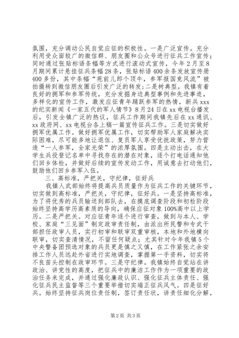 乡镇20XX年征兵工作总结_第2页