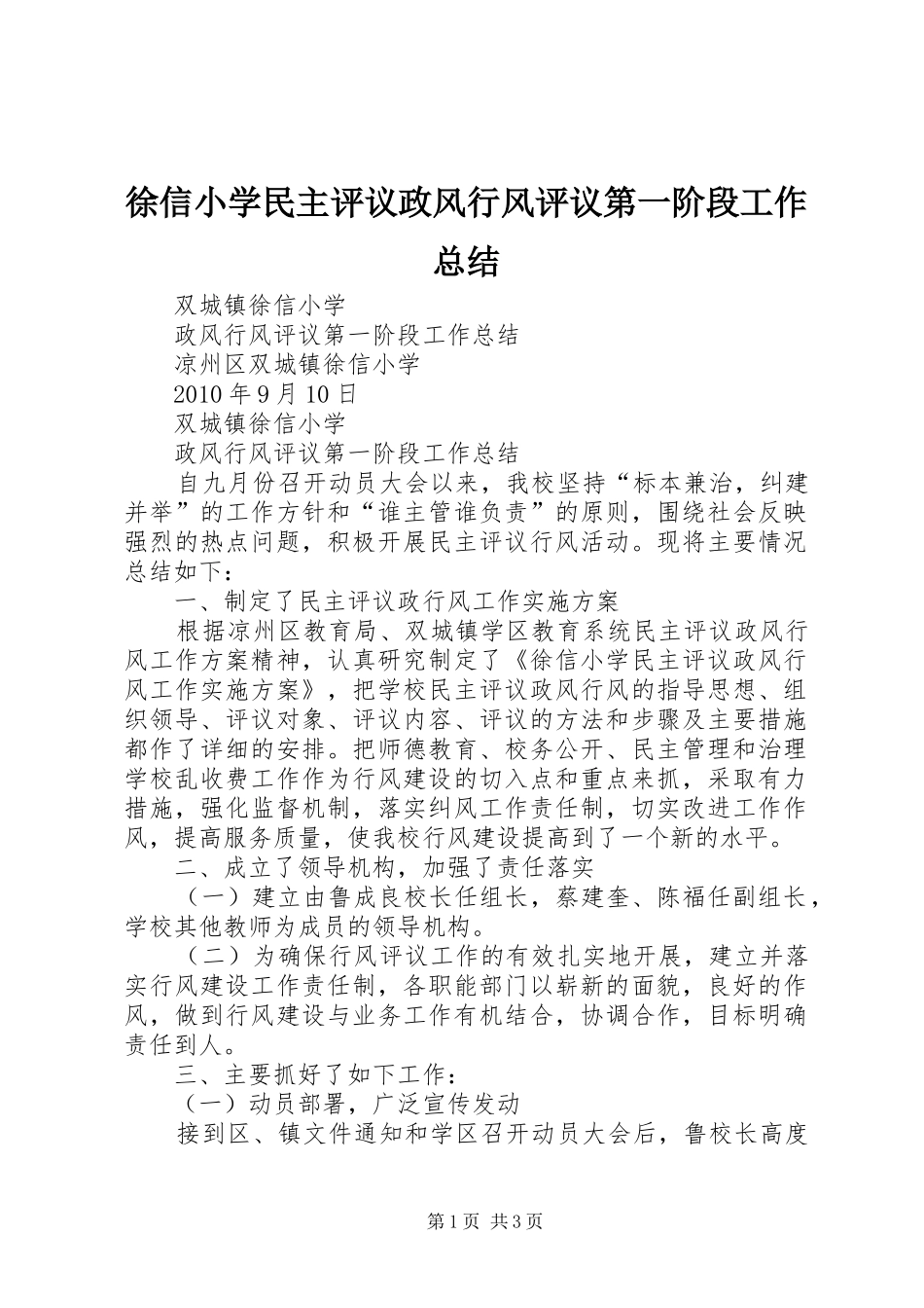 徐信小学民主评议政风行风评议第一阶段工作总结 _第1页