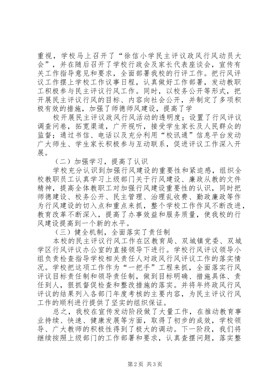 徐信小学民主评议政风行风评议第一阶段工作总结 _第2页