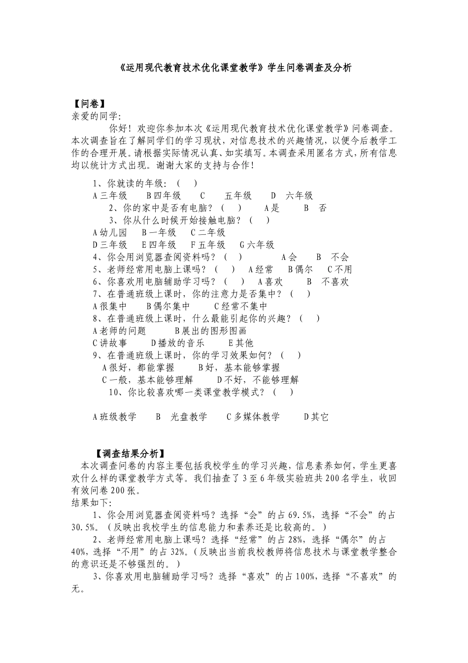 运用现代教育技术优化课堂教学 (2)_第1页