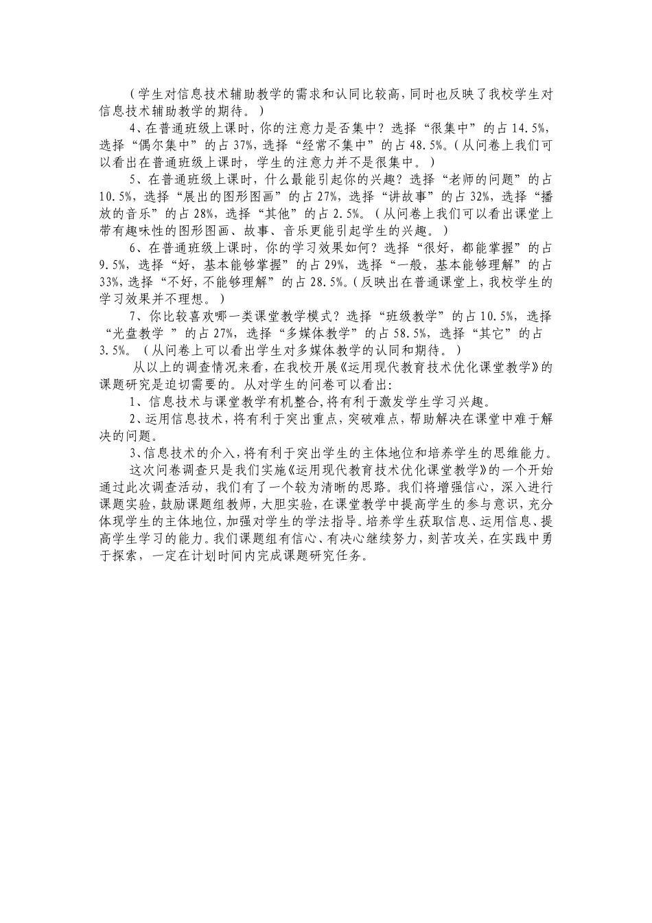 运用现代教育技术优化课堂教学 (2)_第2页