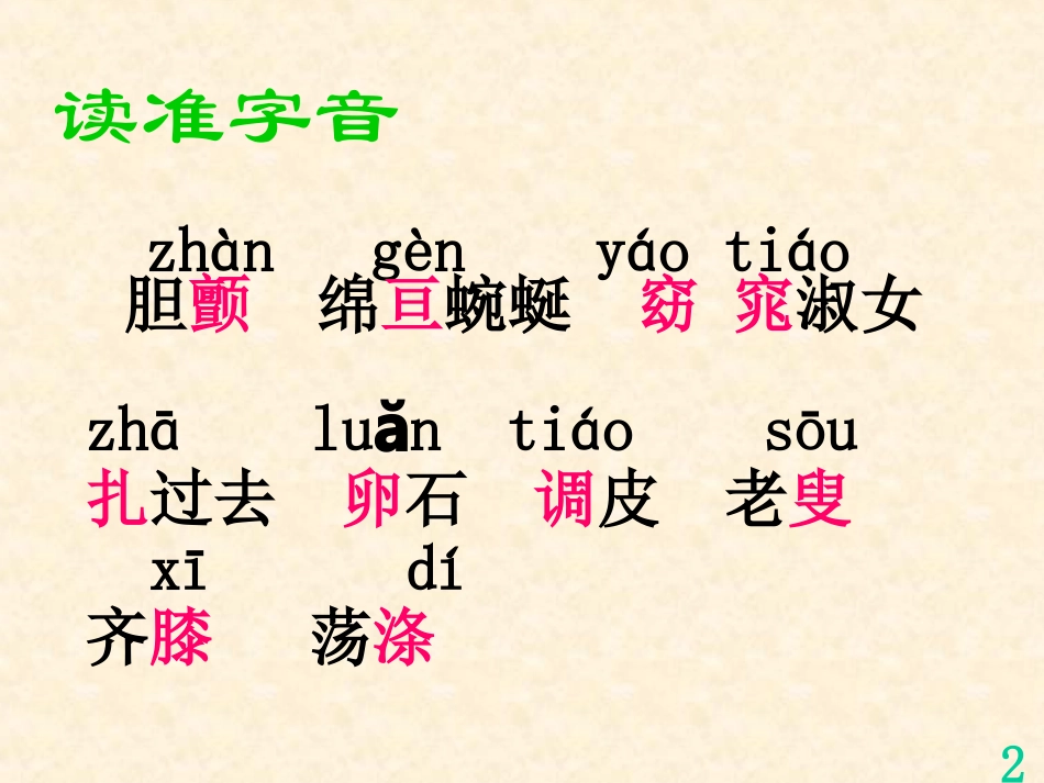 索溪峪的野课件 (2)_第2页