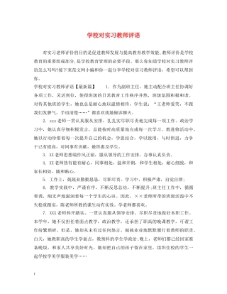 学校对实习教师评语 