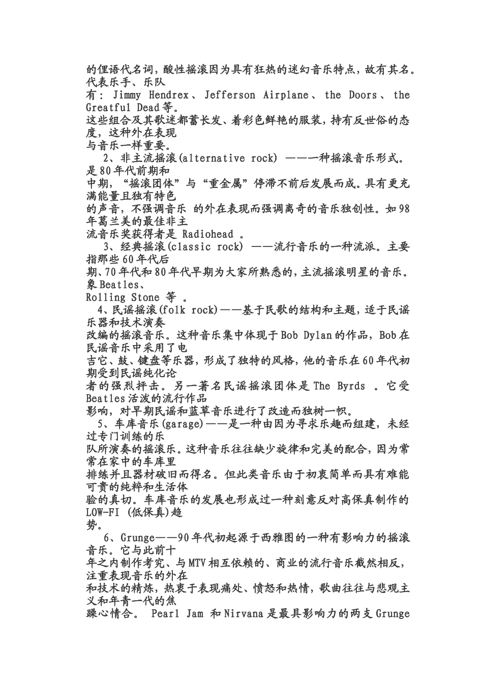 浅谈摇滚音乐的发展与流派论文_第2页