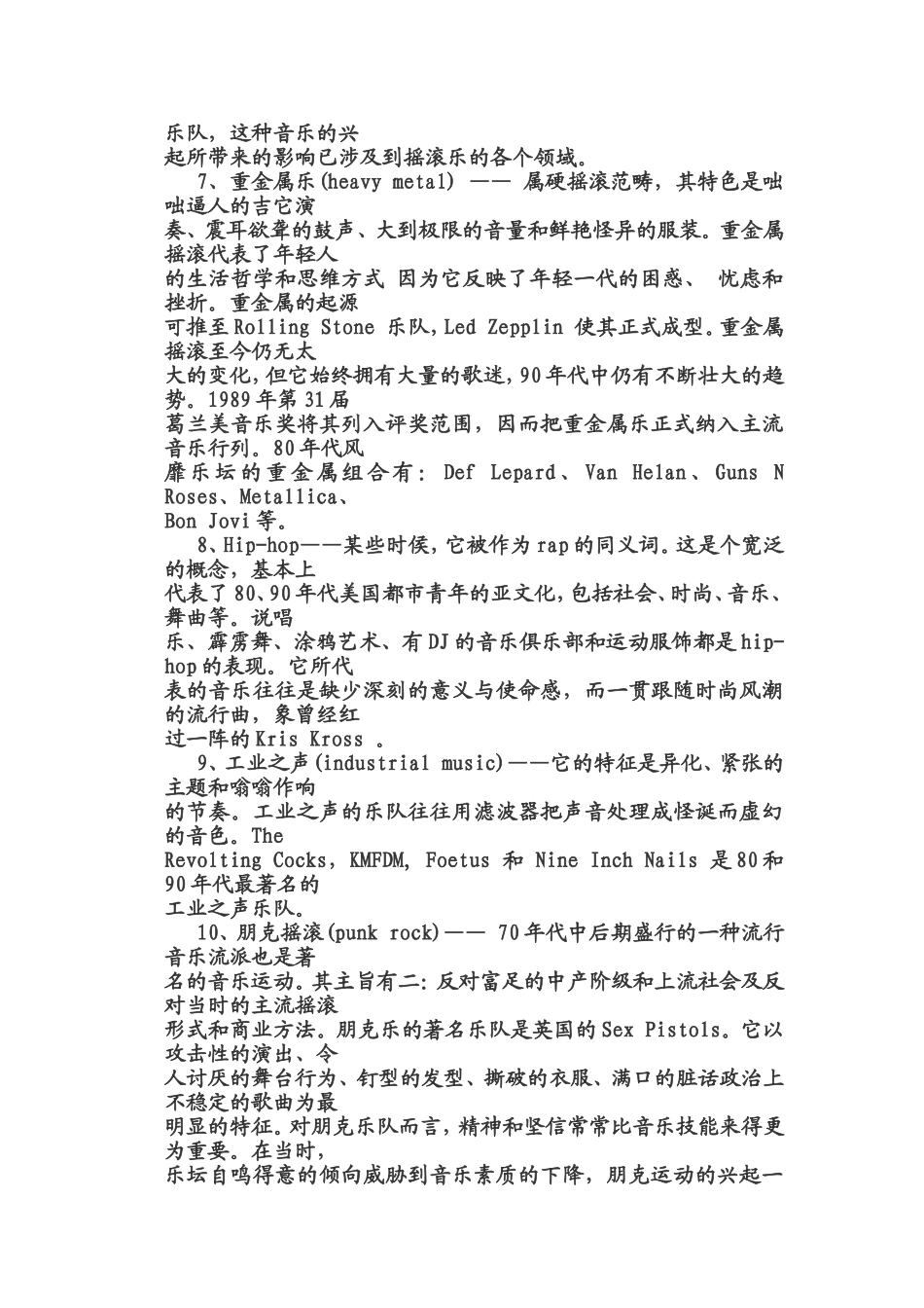 浅谈摇滚音乐的发展与流派论文_第3页