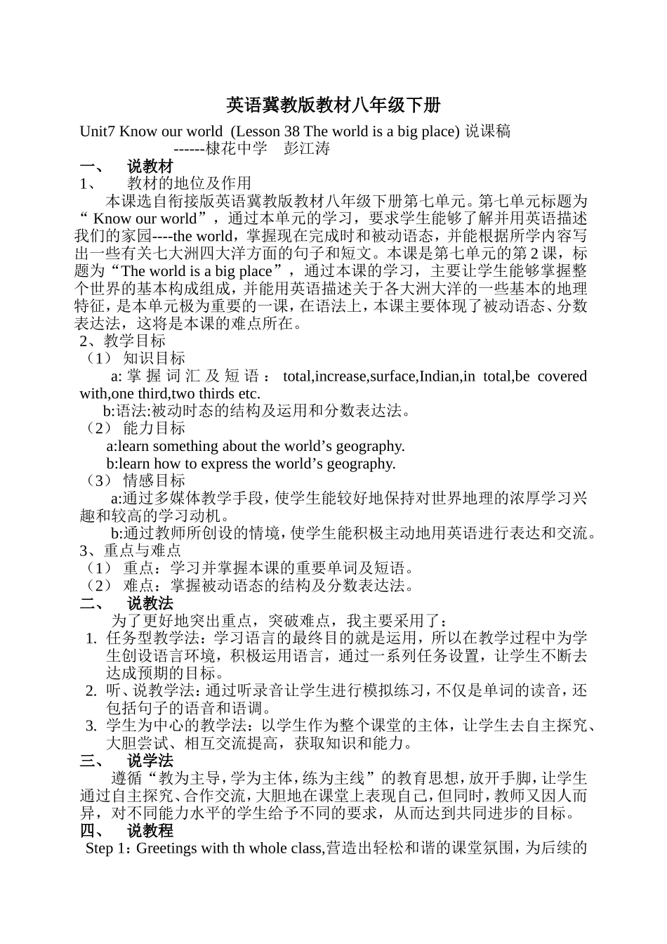 彭江涛L38课说课稿_第1页