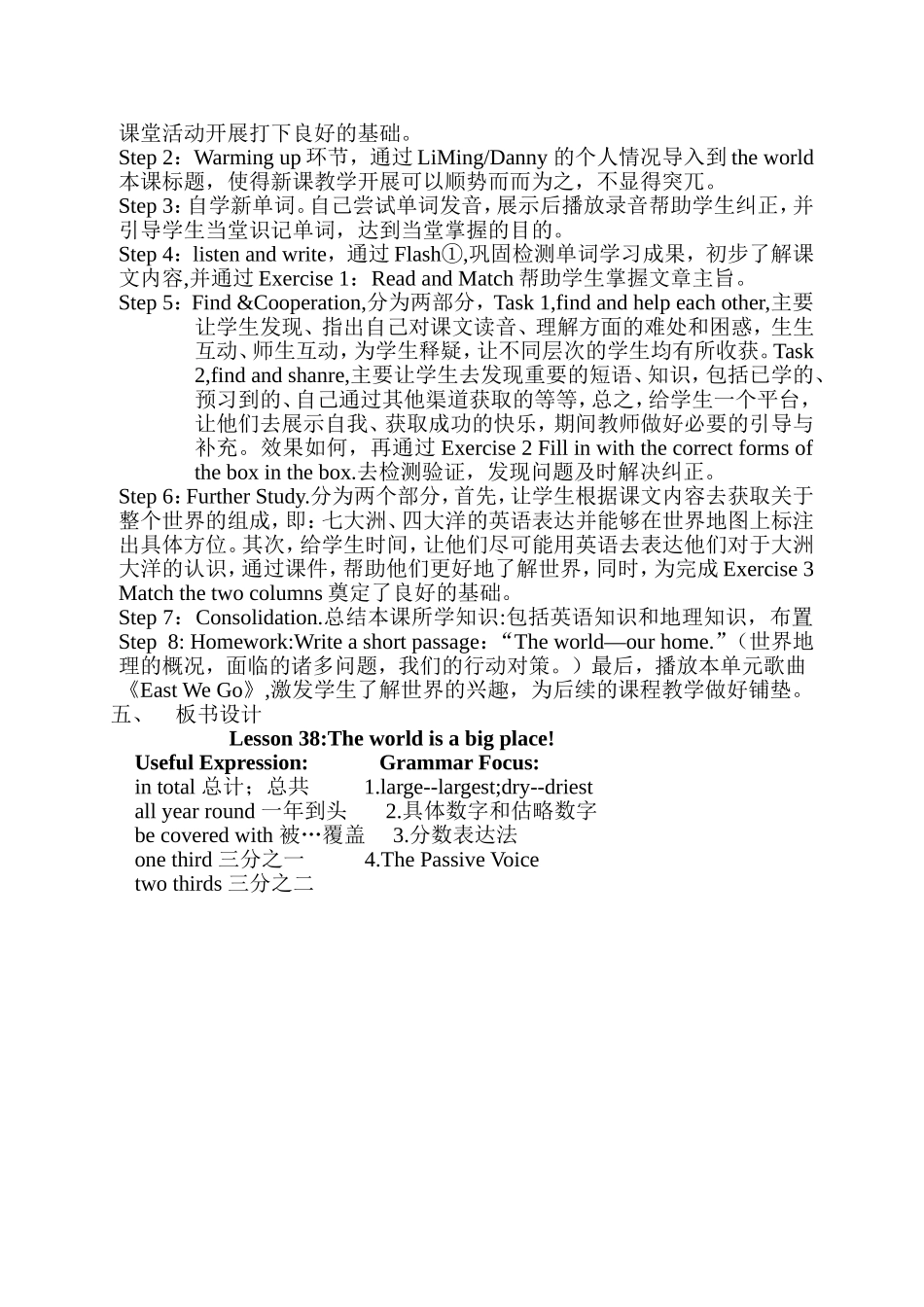 彭江涛L38课说课稿_第2页