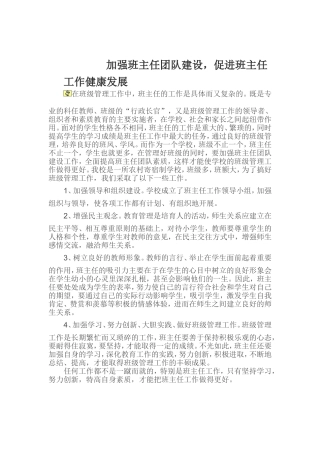 加强班主任团队建设