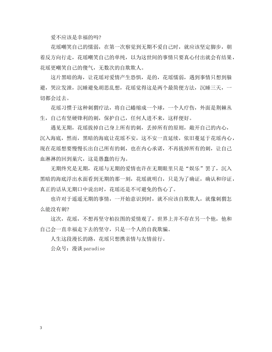 温馨抒情美文好文欣赏：遥遥无期 _第3页