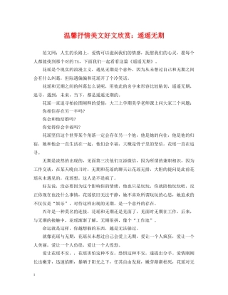 温馨抒情美文好文欣赏：遥遥无期 