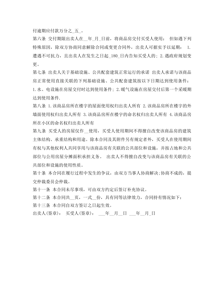 新房购房合同模板 _第2页