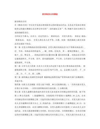 新房购房合同模板 