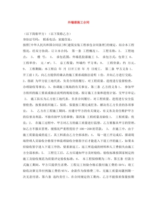 外墙漆施工合同 